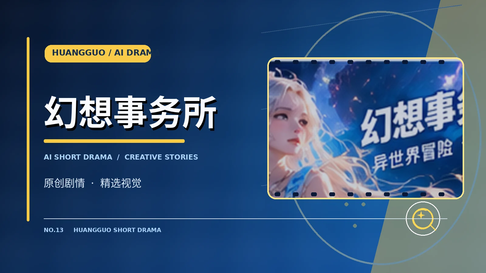 星尘维修站概念视觉